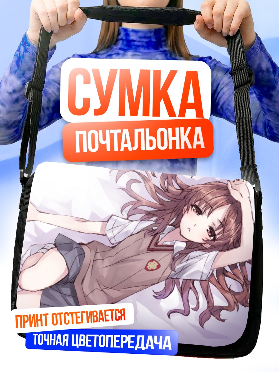 Сумка-почтальонка Куроко Шираи отдыхает