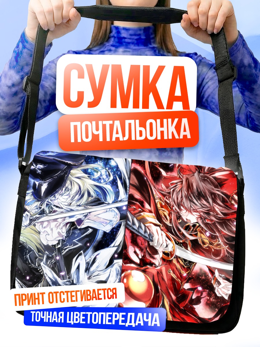 Сумка-почтальонка Рейму и Мариса