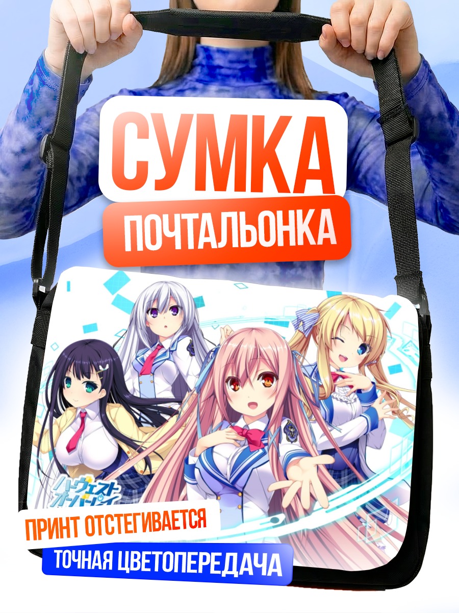 Сумка-почтальонка Девушки Harvest Overray