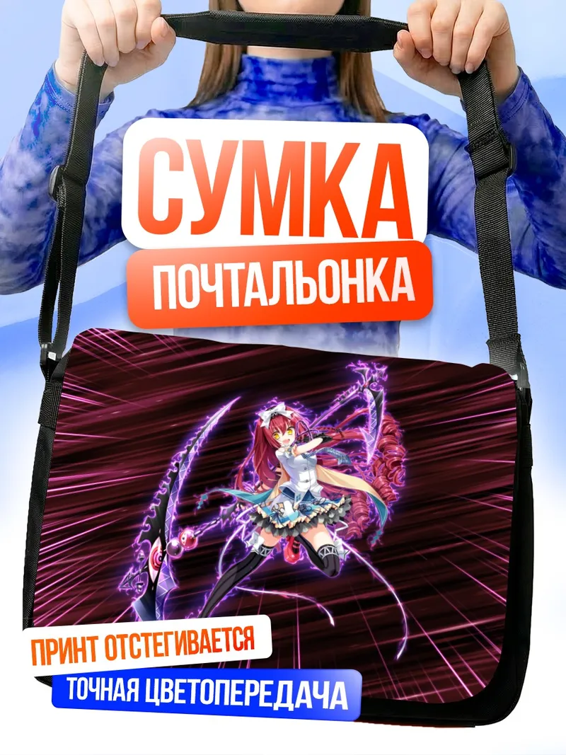 Сумка-почтальонка Нана Мидзуномия в бою