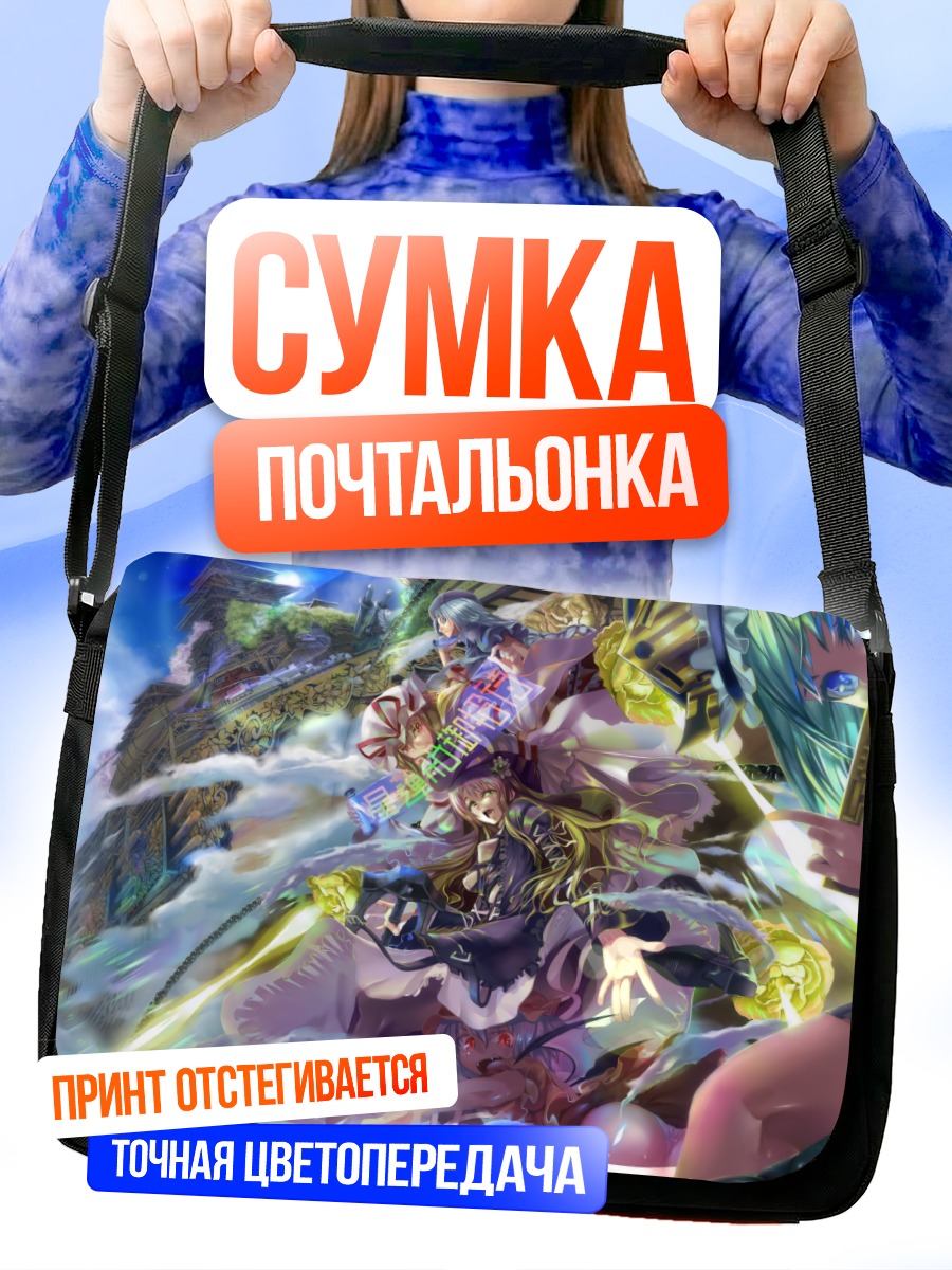 Сумка-почтальонка Ремилия Скарлет в бою