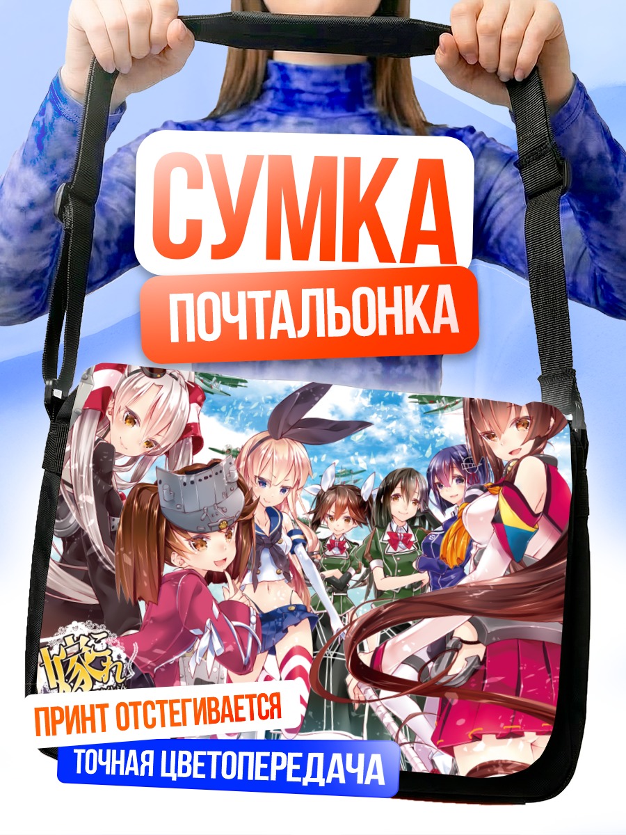 Сумка-почтальонка Девушки Канколлекшн