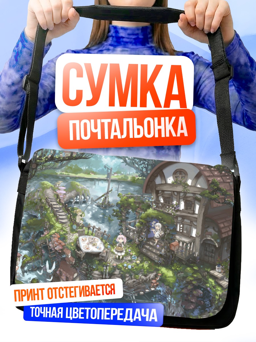 Сумка-почтальонка Уютный домик у воды