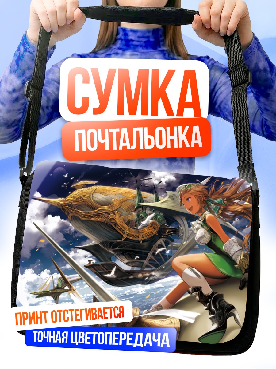 Сумка-почтальонка Полет над облаками
