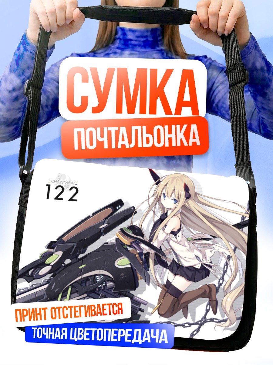 Сумка-почтальонка Блондинка с бензопилой
