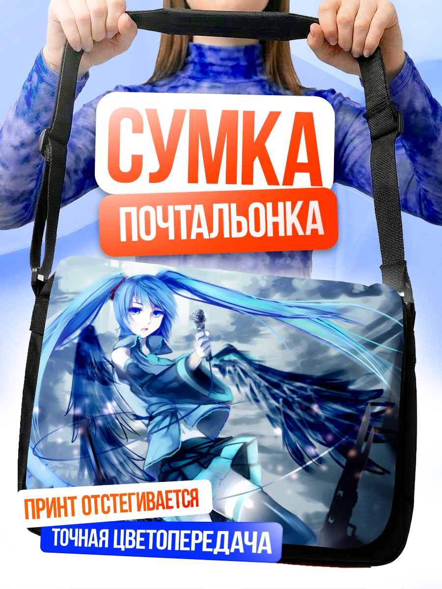 Сумка-почтальонка Мику Хацунэ с крыльями