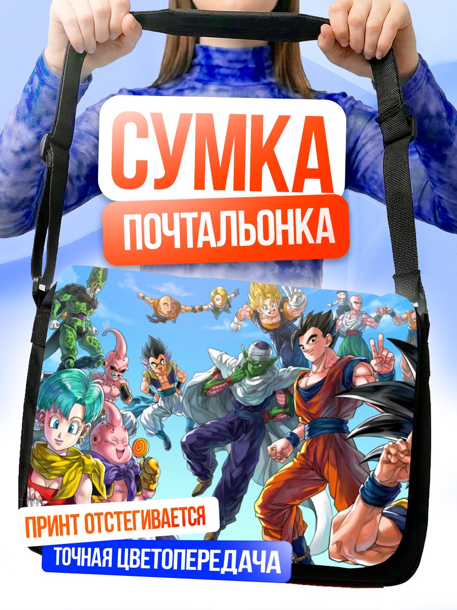 Сумка-почтальонка Герои Dragon Ball