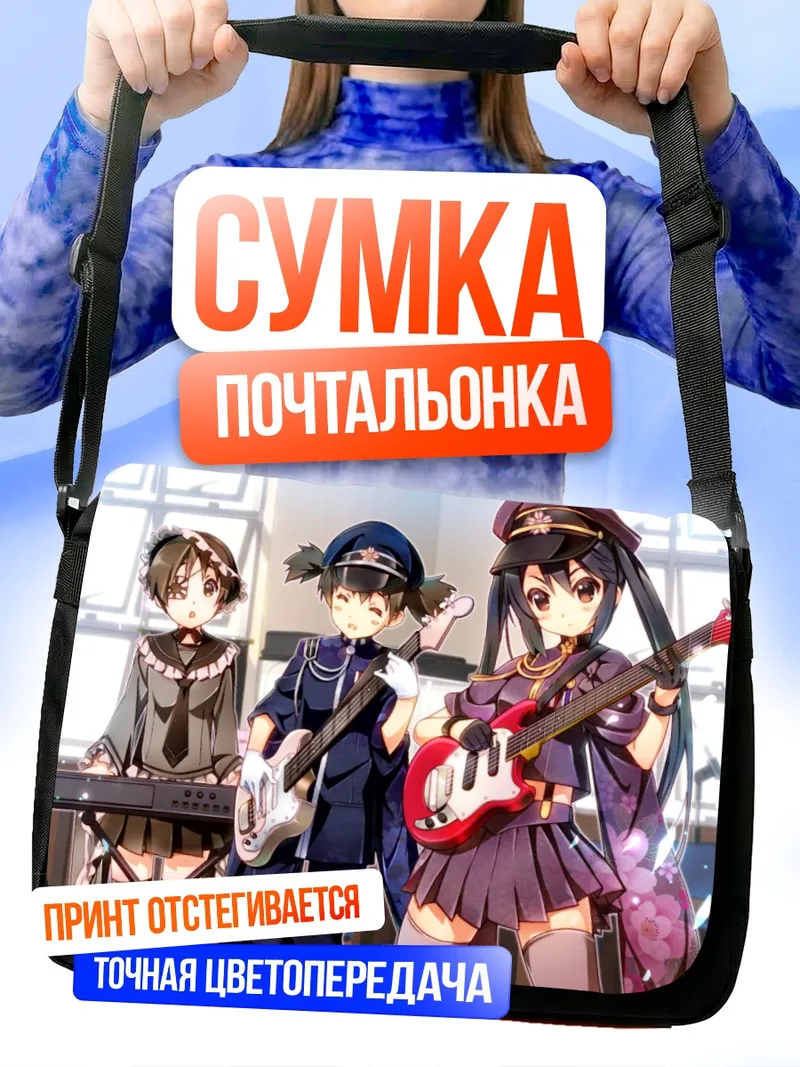 Сумка-почтальонка Азуса Накано с гитарой