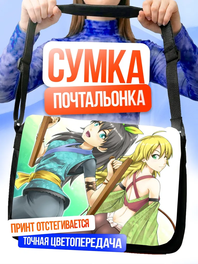 Сумка-почтальонка Хибики Ганаха и Мики Хошии