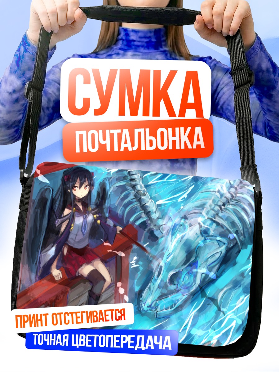 Сумка-почтальонка Девушка и дракон