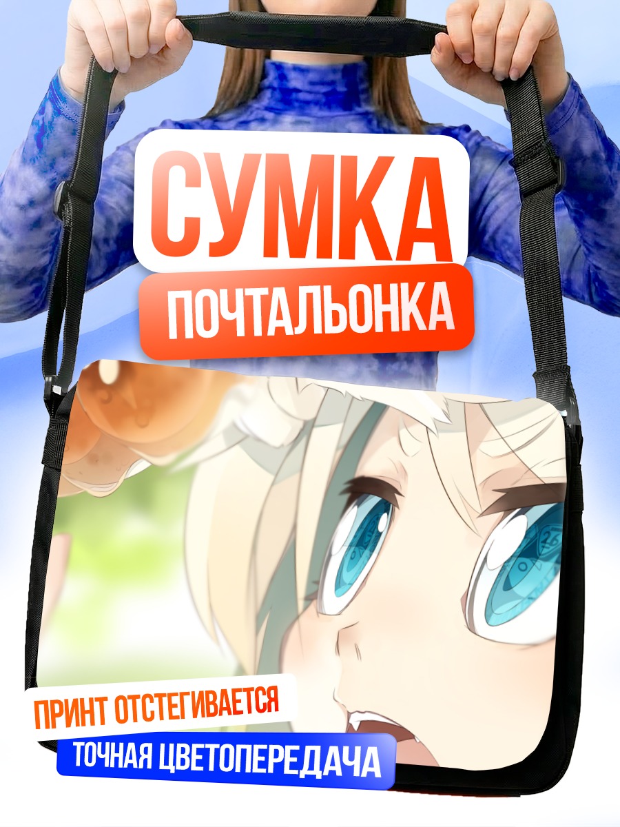 Сумка-почтальонка Блондинка с едой
