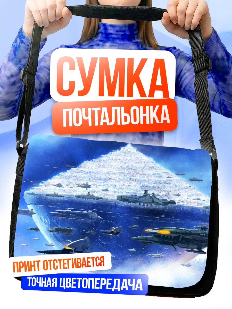Сумка-почтальонка Космический линкор Ямато