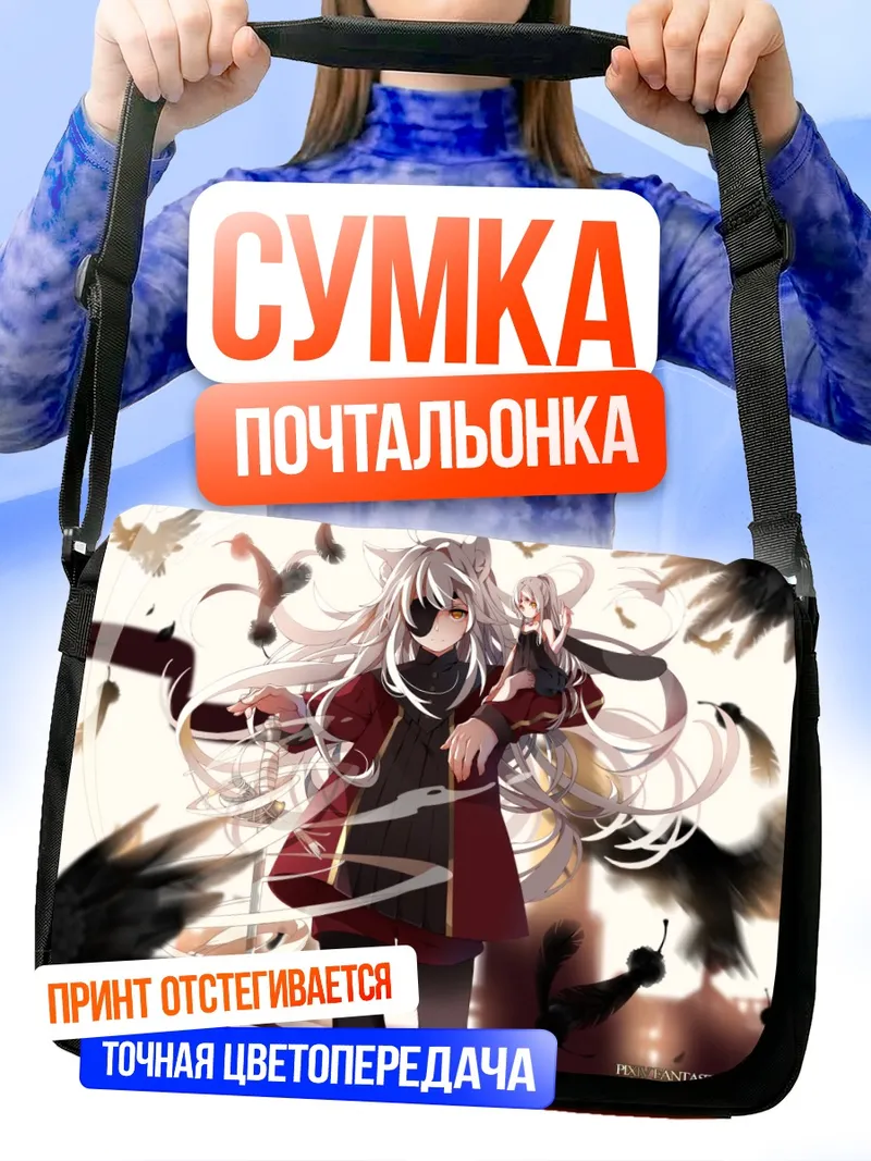 Сумка-почтальонка Pixiv Fantasia с птицами