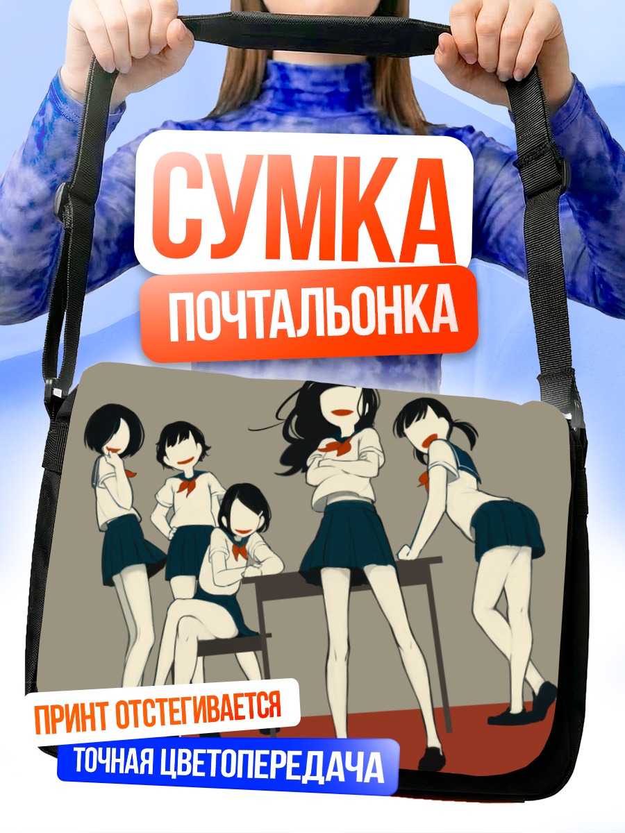 Сумка-почтальонка Школьницы в форме