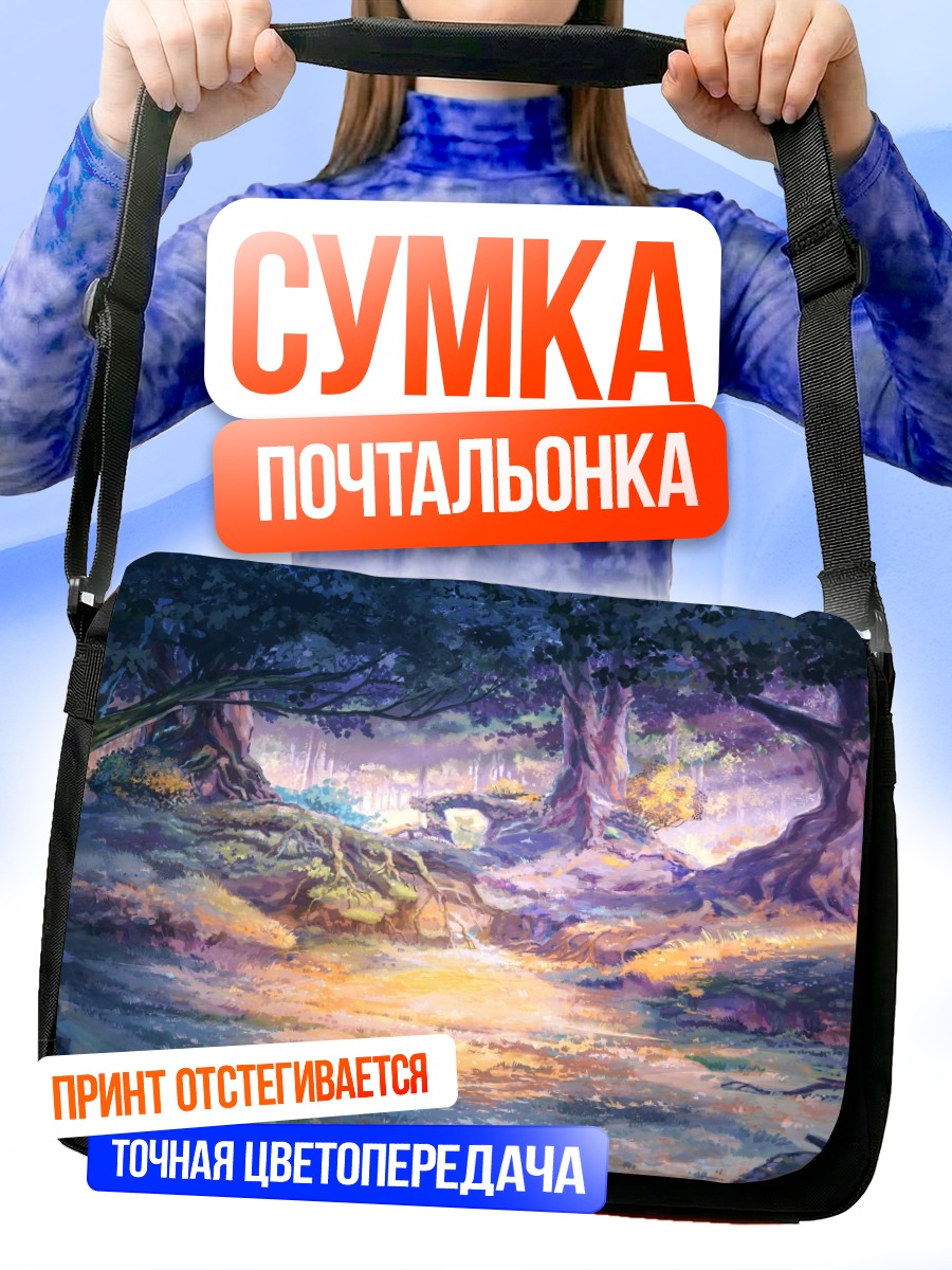 Сумка-почтальонка Солнечный лес Бесконечного лета