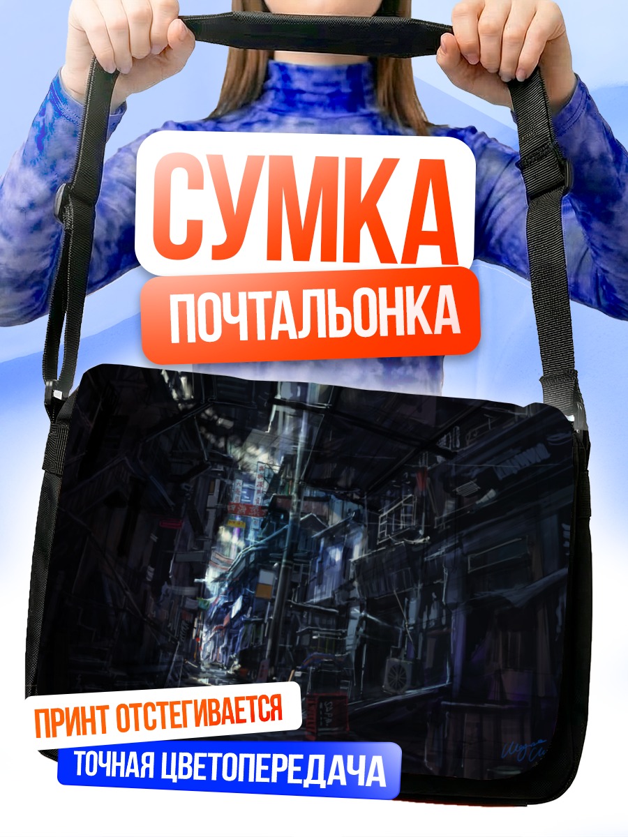 Сумка-почтальонка Темный город будущего