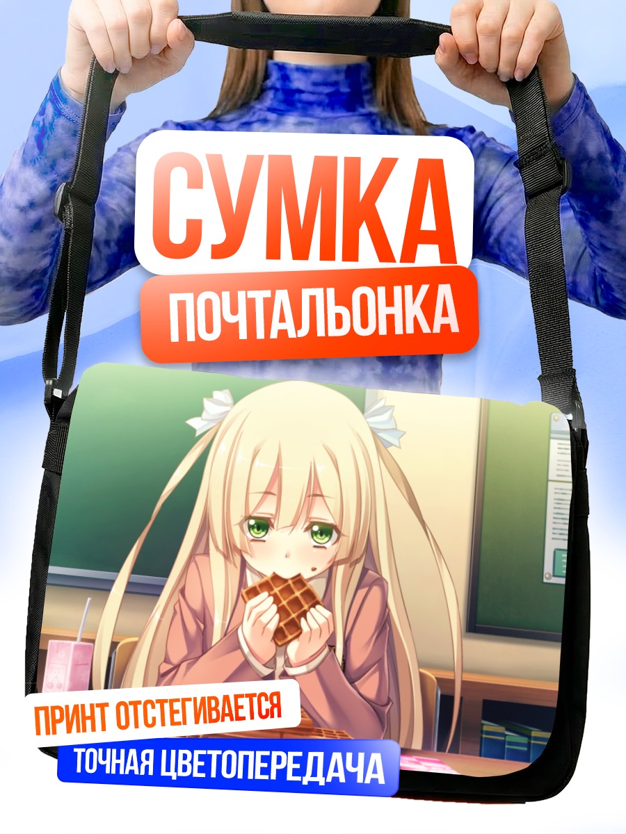 Сумка-почтальонка Ясодзи Ай с вафлями
