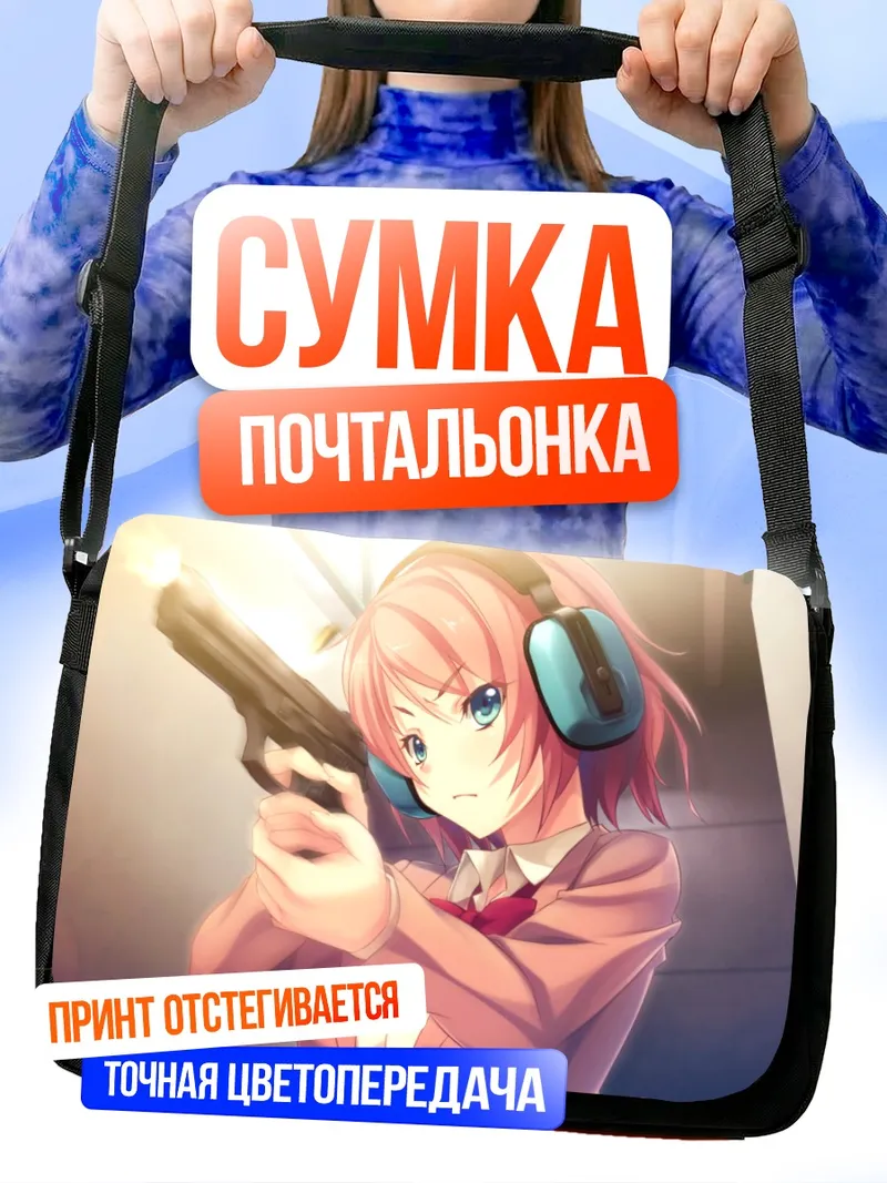 Сумка-почтальонка Саяка Канзаки с пистолетом