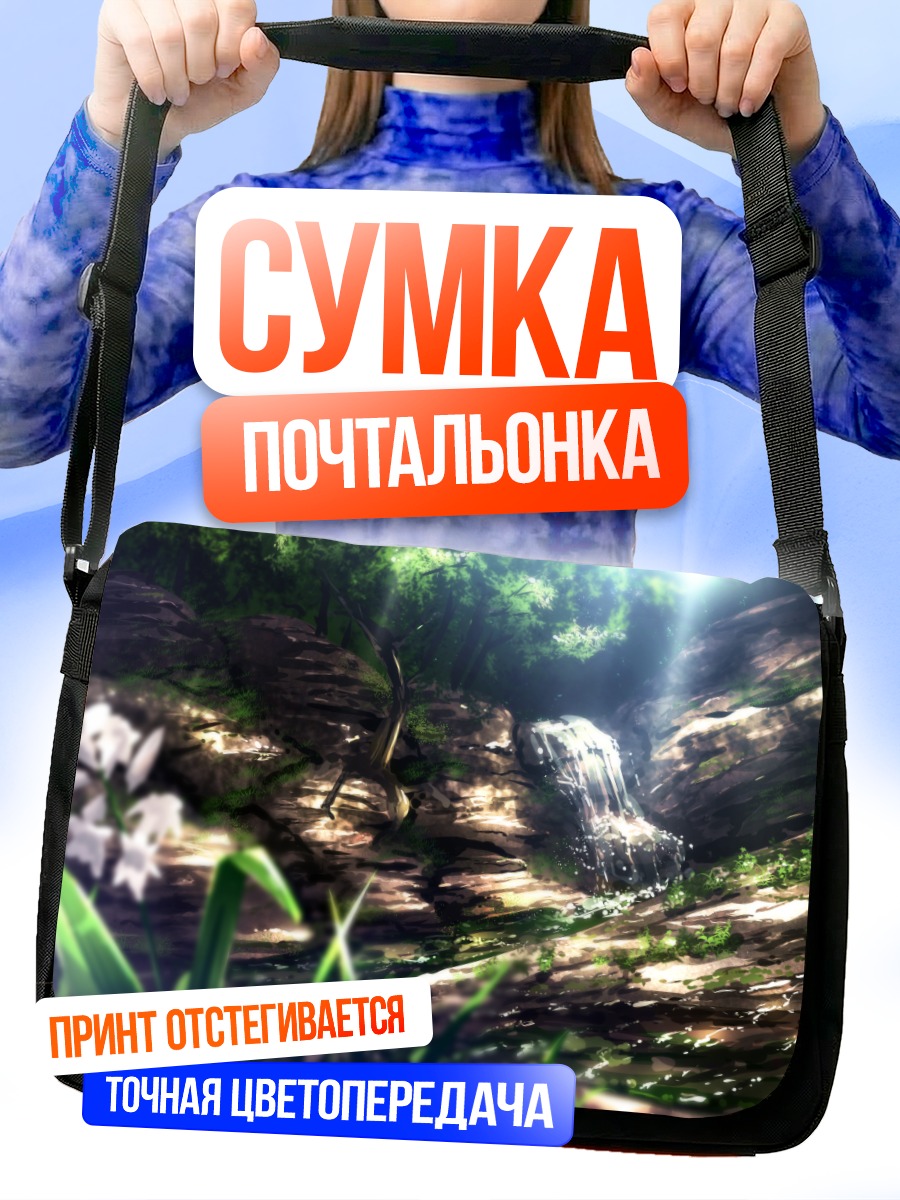 Сумка-почтальонка Лесной водопад