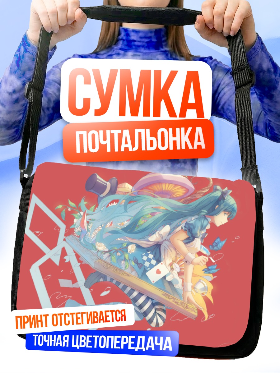 Сумка-почтальонка Мику Хацунэ в Стране чудес