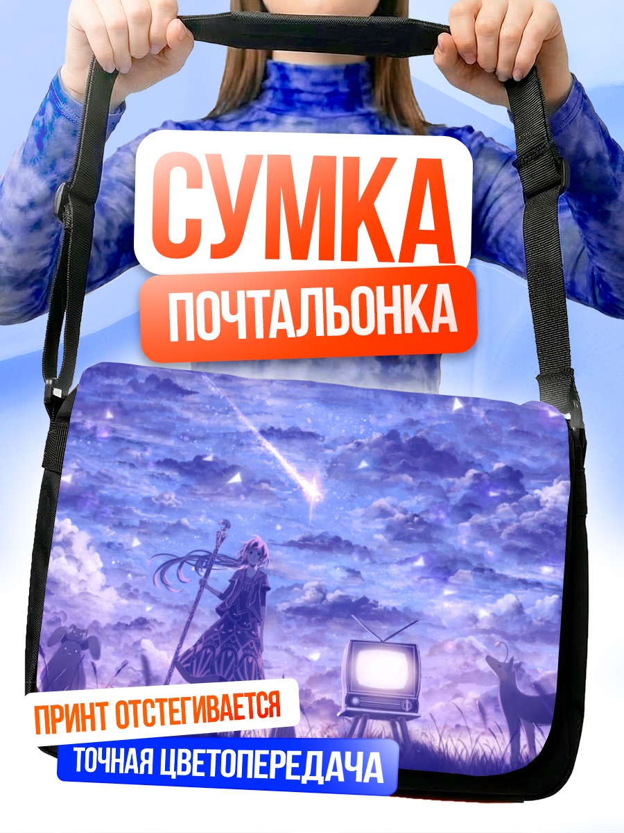 Сумка-почтальонка Звездное небо и коты