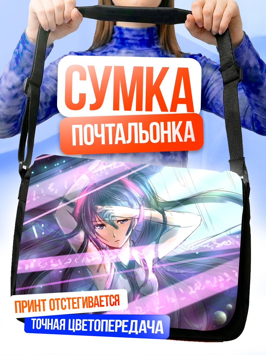 Сумка-почтальонка Мику Хацунэ в лучах