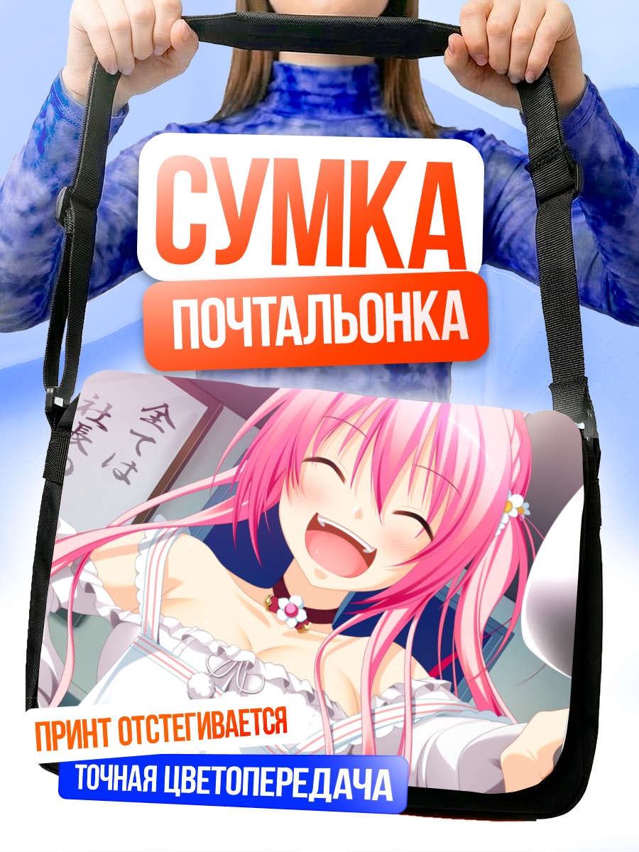 Сумка-почтальонка Нанами Нару смеется