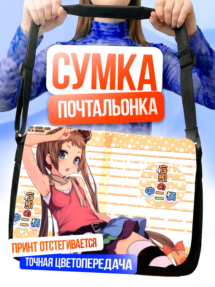 Сумка-почтальонка Санаэ Декомори в полоску