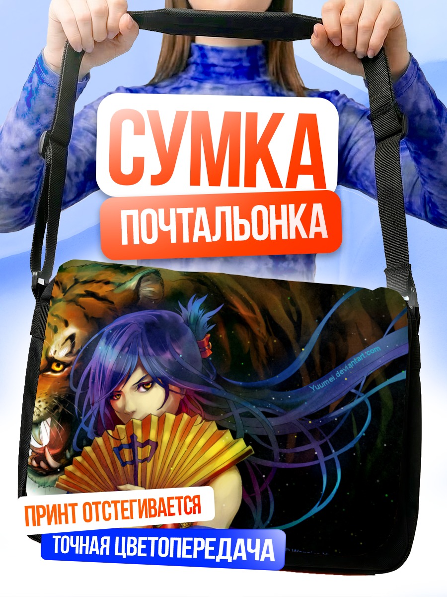 Сумка-почтальонка Девушка с тигром