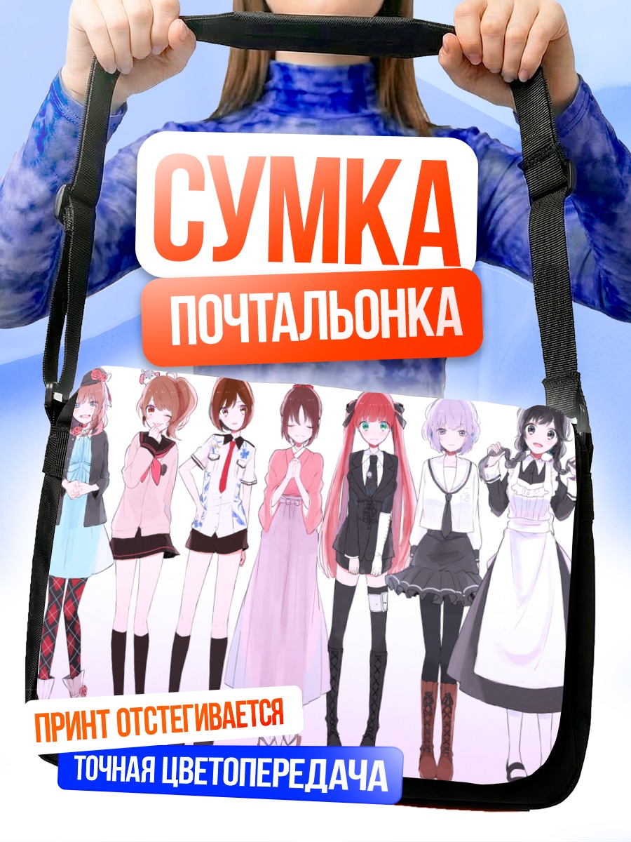 Сумка-почтальонка Героини Amnesia