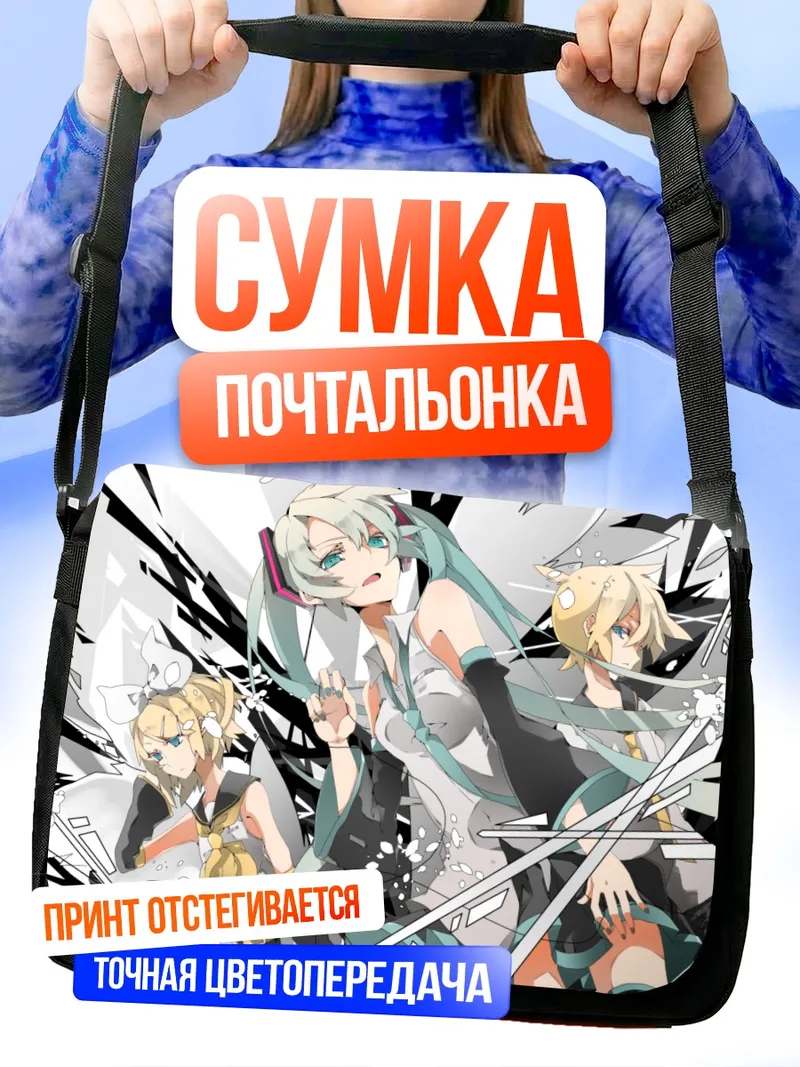 Сумка-почтальонка Мику Хацунэ и Вокалоиды