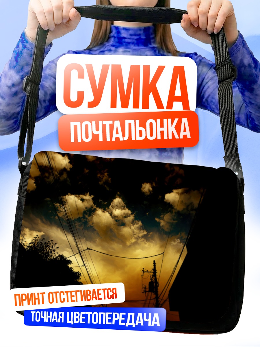 Сумка-почтальонка Закат в облаках
