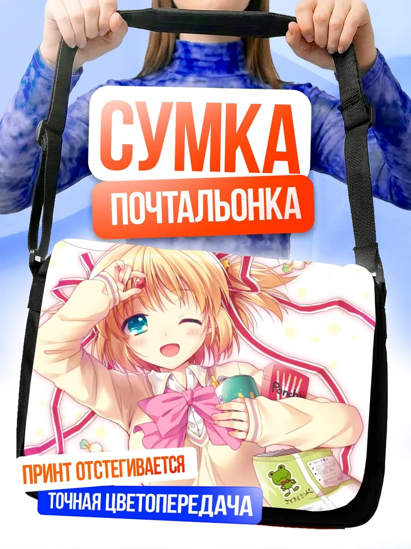 Сумка-почтальонка Комари Камикита с конфетами