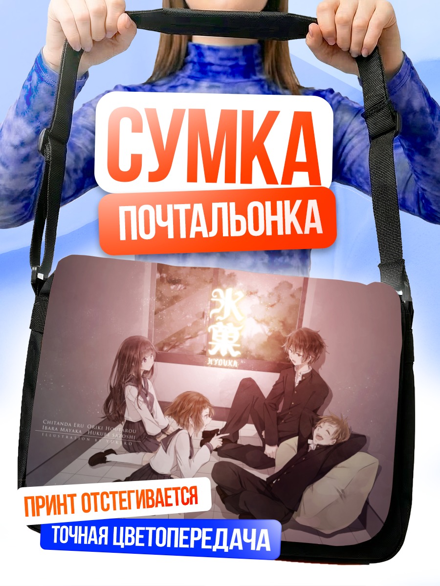 Сумка-почтальонка Эру Читанда и друзья