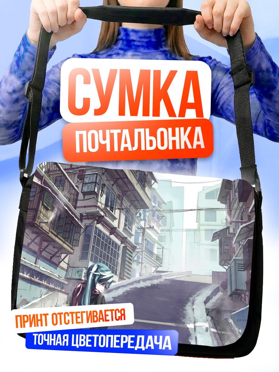 Сумка-почтальонка Мику Хацунэ в городе
