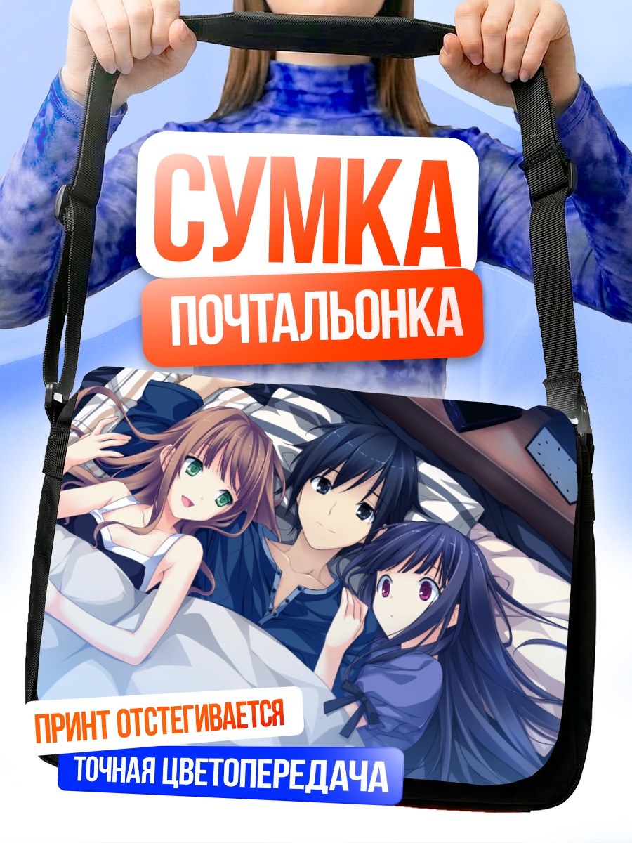Сумка-почтальонка Харуто и девушки