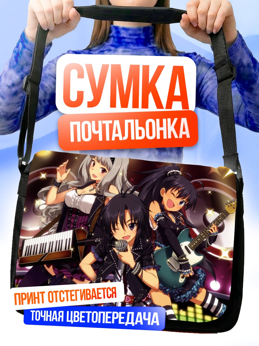 Сумка-почтальонка Хибики Ганаха и группа
