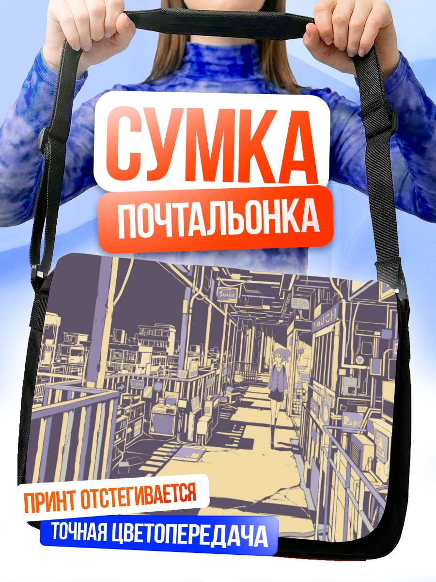Сумка-почтальонка Лэйн Ивакура в городе
