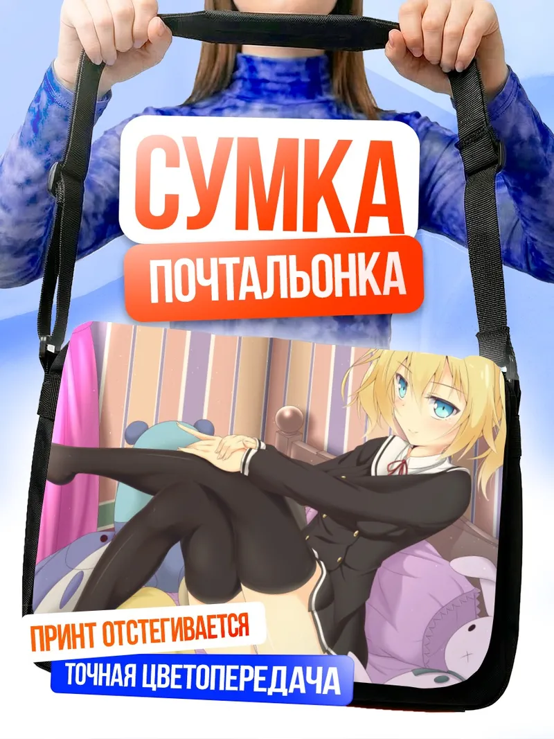 Сумка-почтальонка Анастасия Насухара в комнате