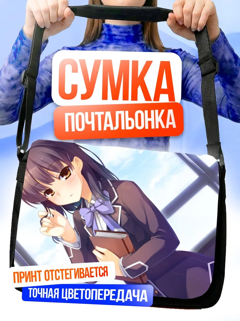 Сумка-почтальонка Кетоин Фуюка с книгой