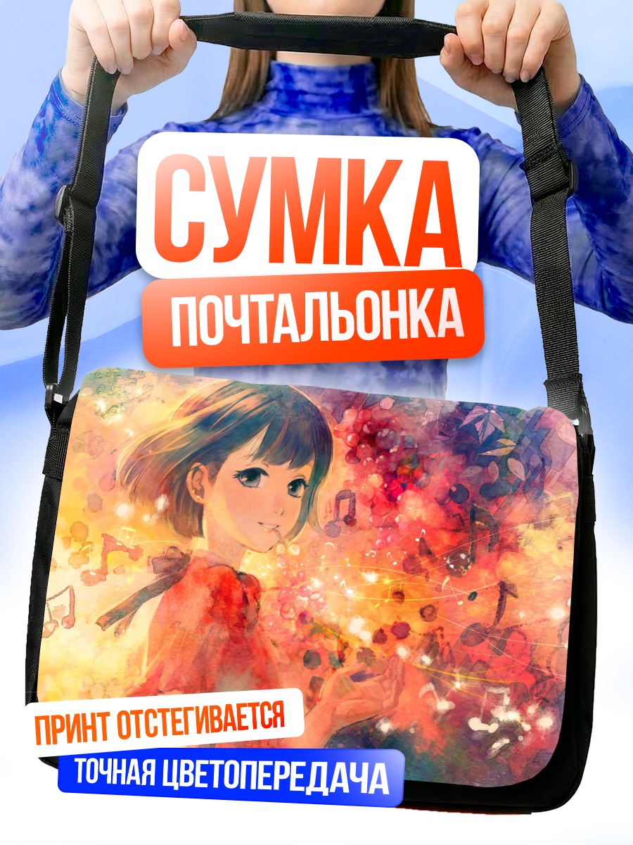 Сумка-почтальонка Мелодия фруктов