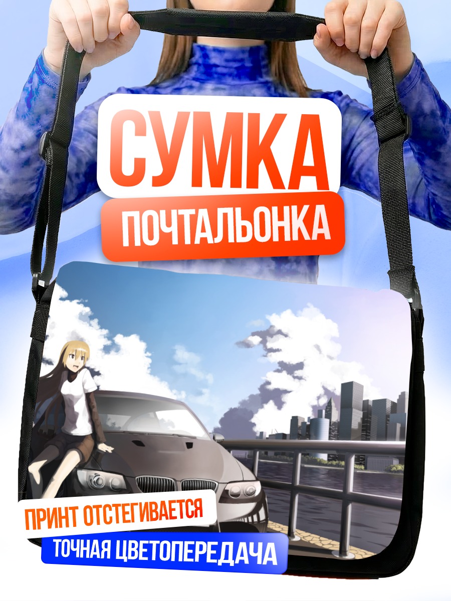 Сумка-почтальонка Прогулка по городу