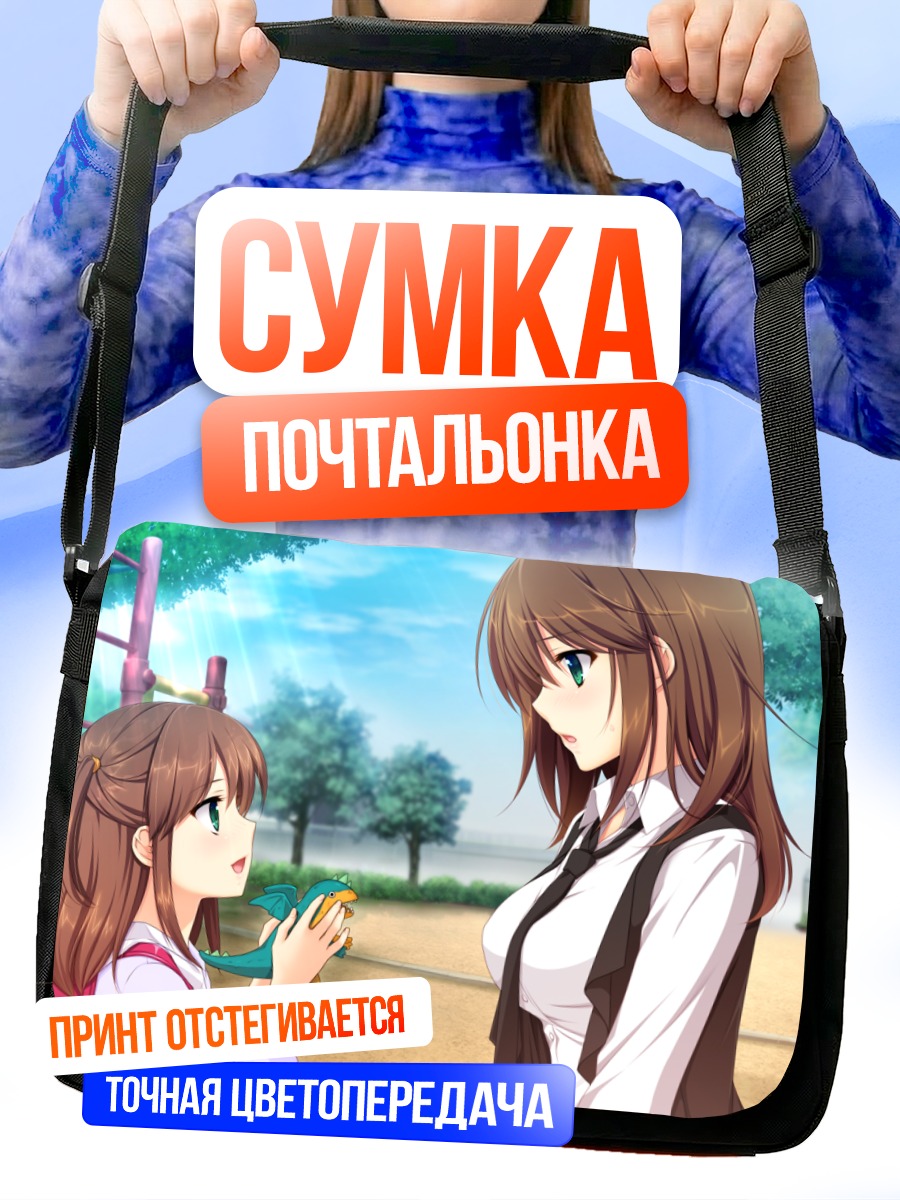 Сумка-почтальонка Майя Токизаки в школе