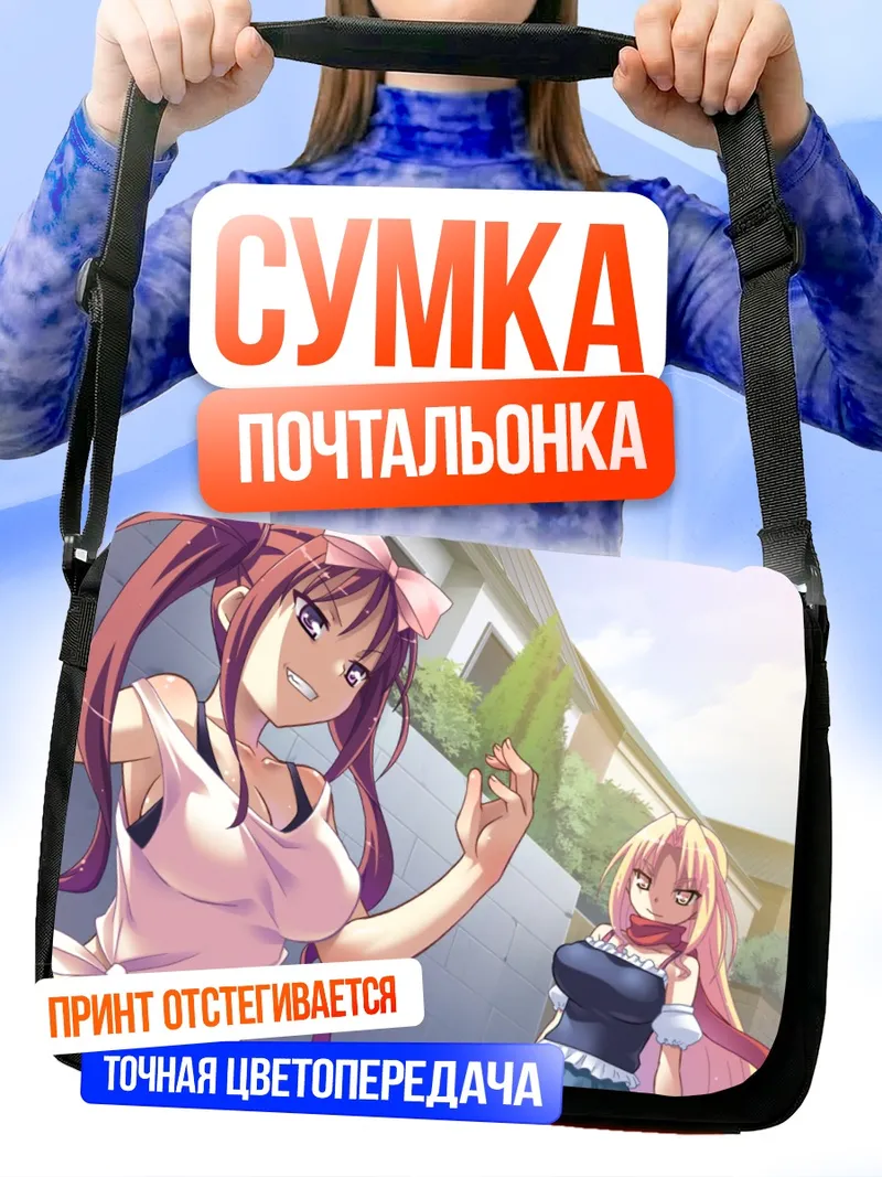Сумка-почтальонка Кумико Канегаи и Хомура