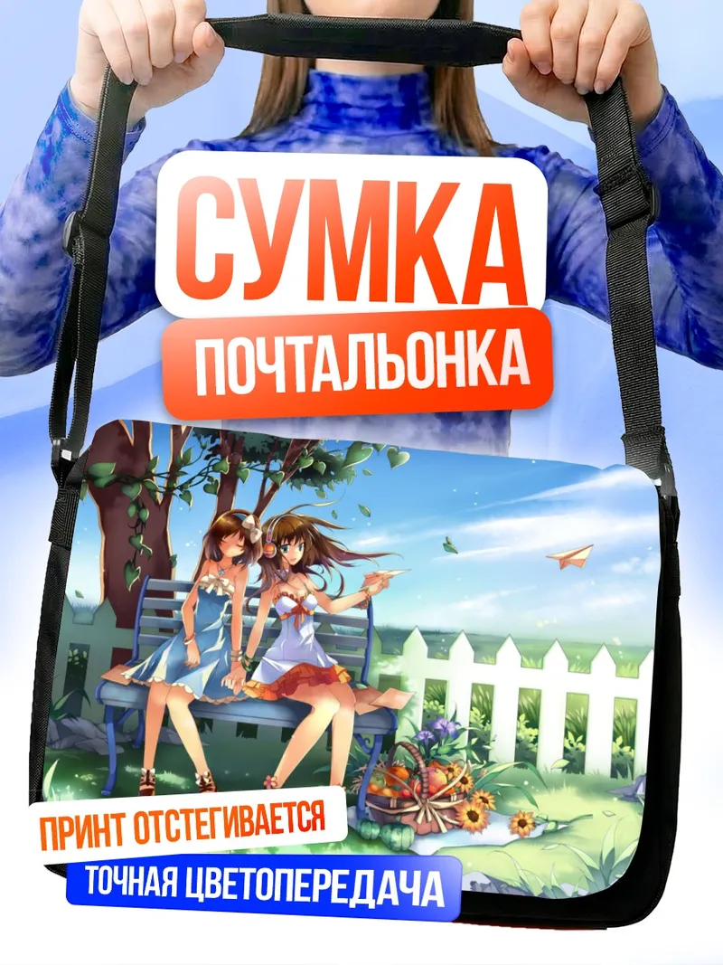 Сумка-почтальонка Летний отдых в цветах