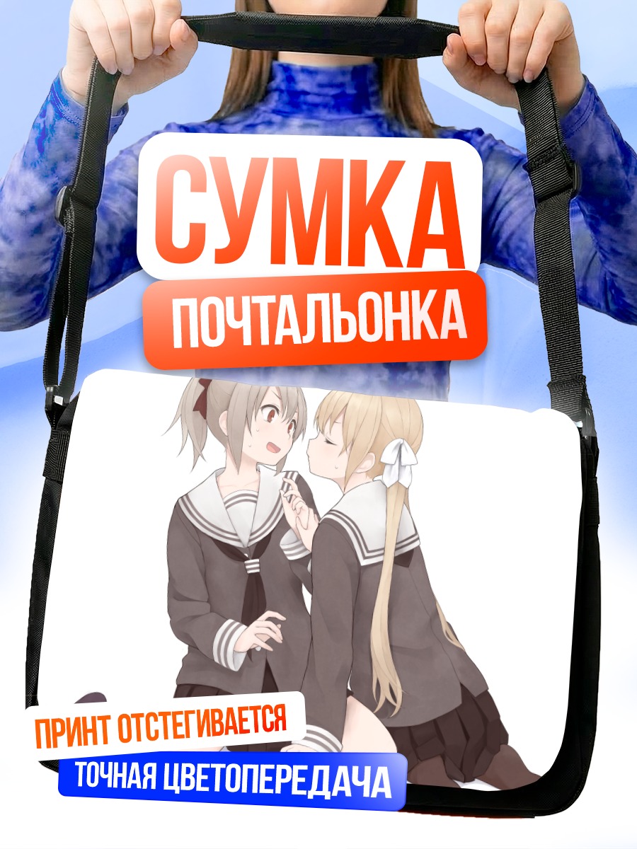 Сумка-почтальонка Школьницы в объятиях
