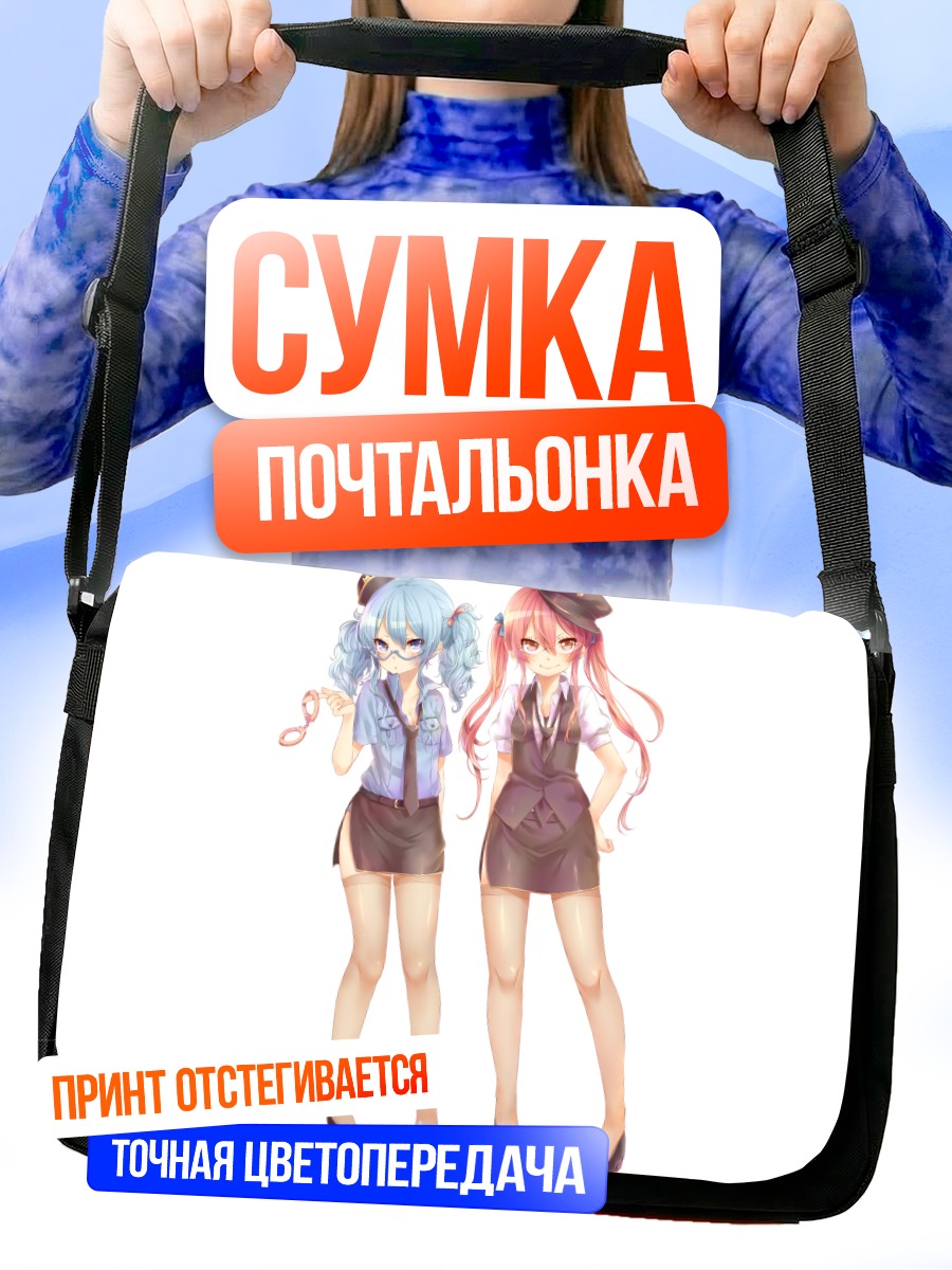 Сумка-почтальонка Каори Айхара и Момо Бако
