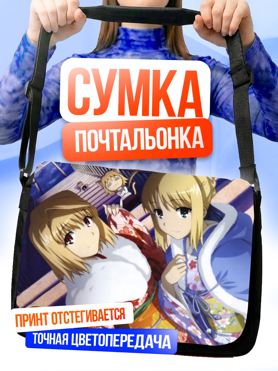 Сумка-почтальонка Артурия Пендрагон в кимоно