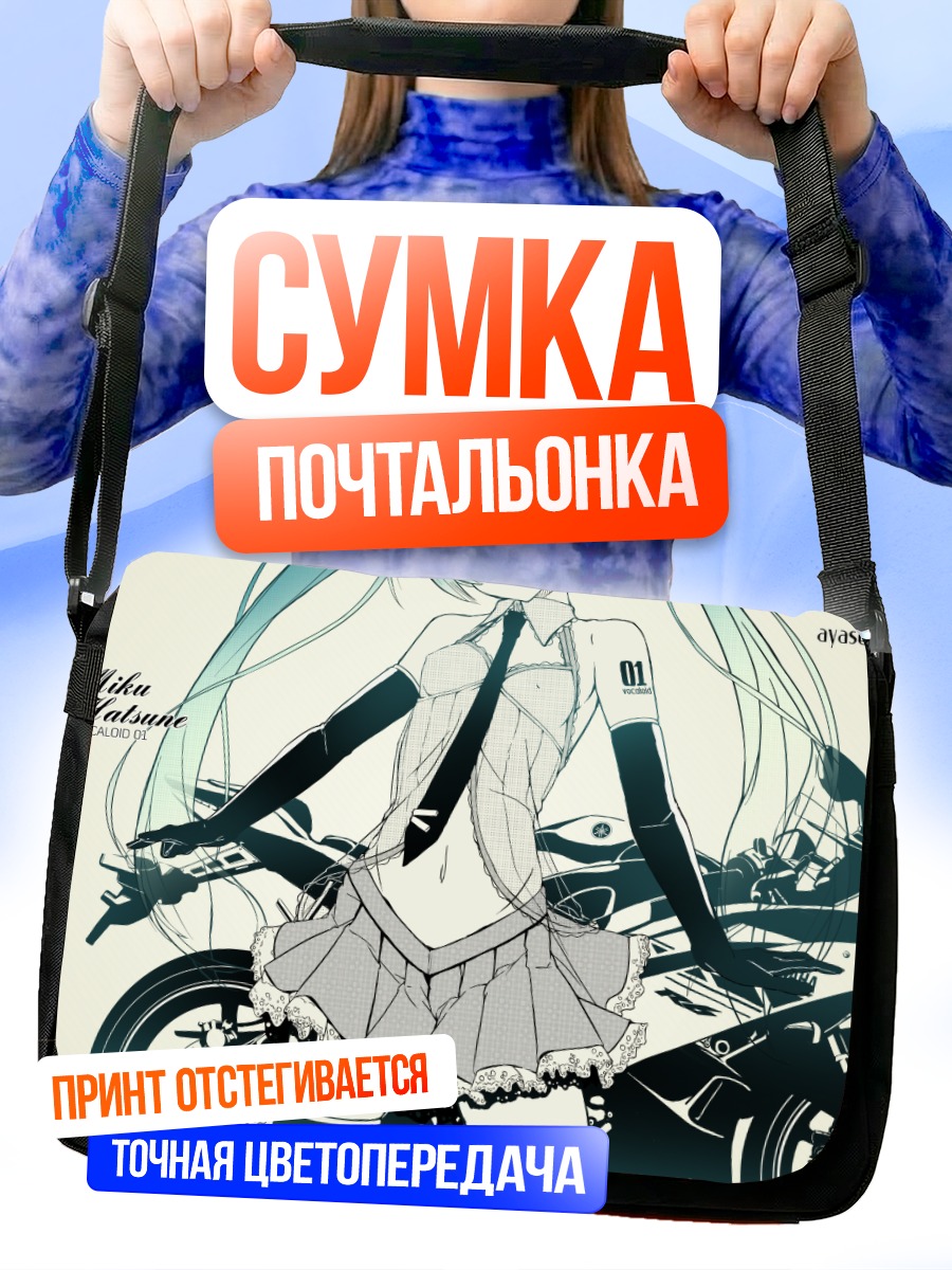 Сумка-почтальонка Мику Хацунэ на байке