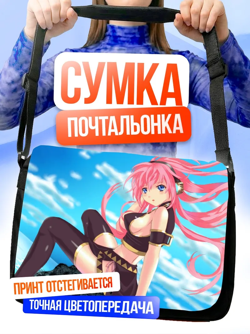Сумка-почтальонка Лука Мегуринэ на скалах